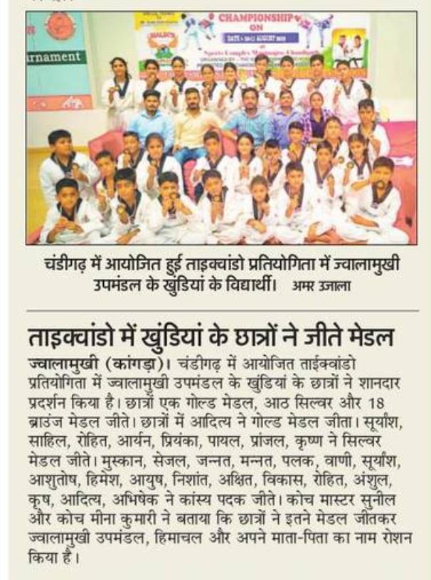 Khundian near Jawalamukhi students won one Gold Medal and 8 Silver Medal and 18 Browze Medal in Taekwondo Championship.